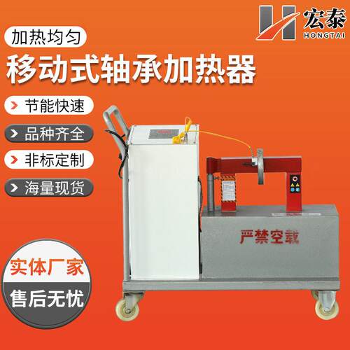 移动式轴承加热器车载式轴承加热器大功率移动智能轴承加热器