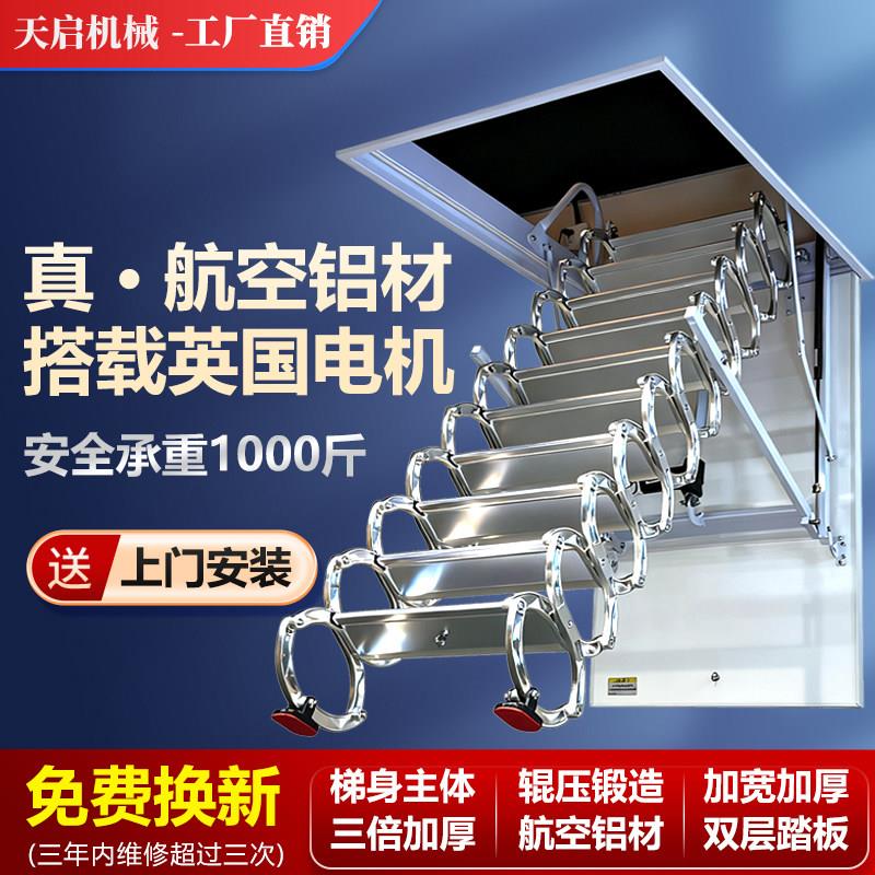 天启家用阁楼伸缩楼梯电动折叠楼梯隐形升降梯室内收缩楼梯爬梯子
