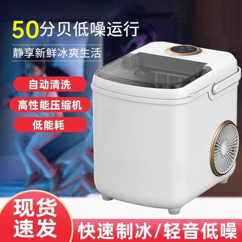 拉车新款智能家用小型制冰机摆摊宿舍快速全自动APP控制远程制冰