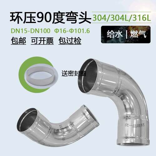 304/316不锈钢弯头90度环压管件 给水燃气用管道配件接头