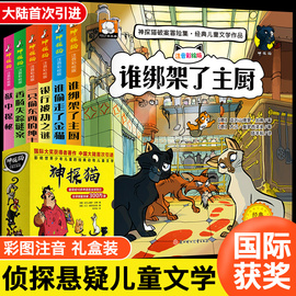 全套6册 神探猫破案冒险集小学生二三四五六年级必读课外阅读书籍7-12岁儿童侦探推理悬疑故事书目逻辑思维训练漫画书儿童文学读物