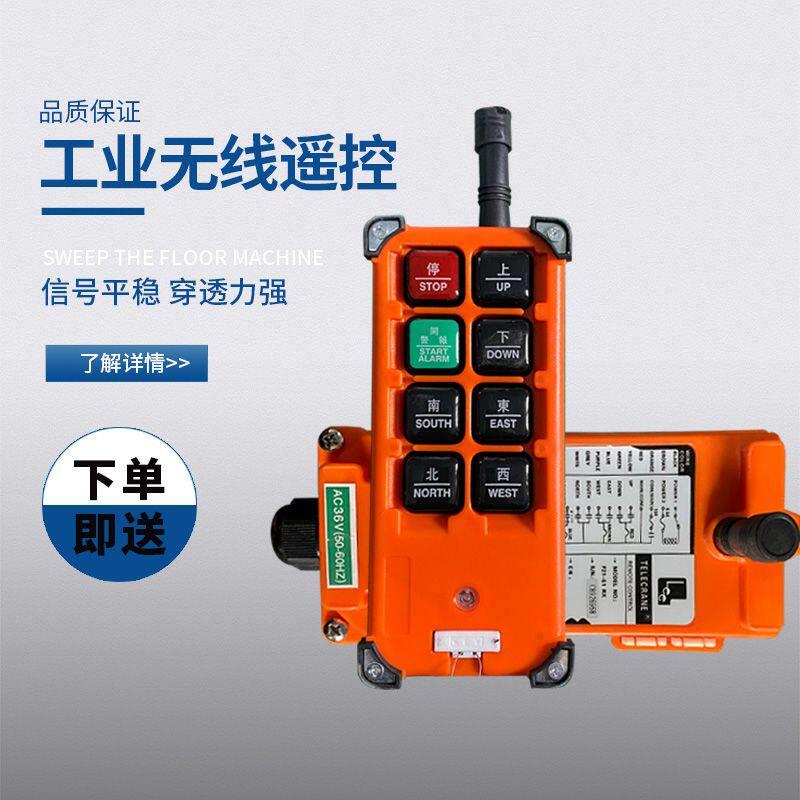 380/36V环链电动吊车起重机天车航吊行车工业用无线遥控器F21-E1B