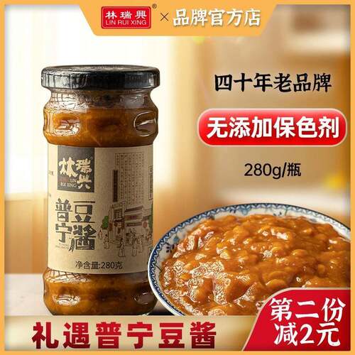林瑞兴普宁豆酱潮汕特产正宗普宁黄豆酱潮汕豆酱豆瓣酱自制手工