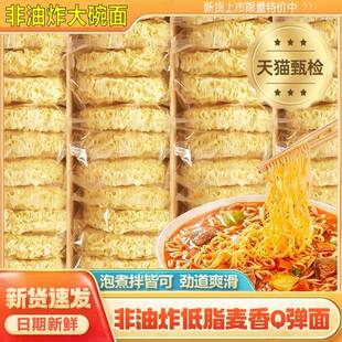 非油炸大碗面官方旗舰店低脂麦香Q弹面日期新鲜麻辣汤专用大碗面
