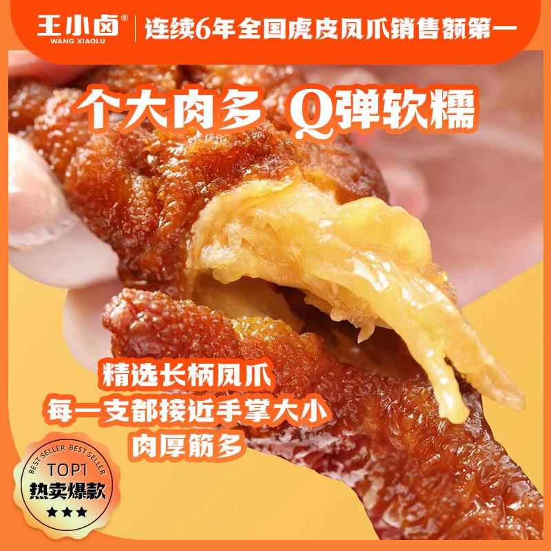 正宗零食大礼包王小卤无骨鸡爪鸡腿熟食零食肉干开袋即食虎皮凤爪