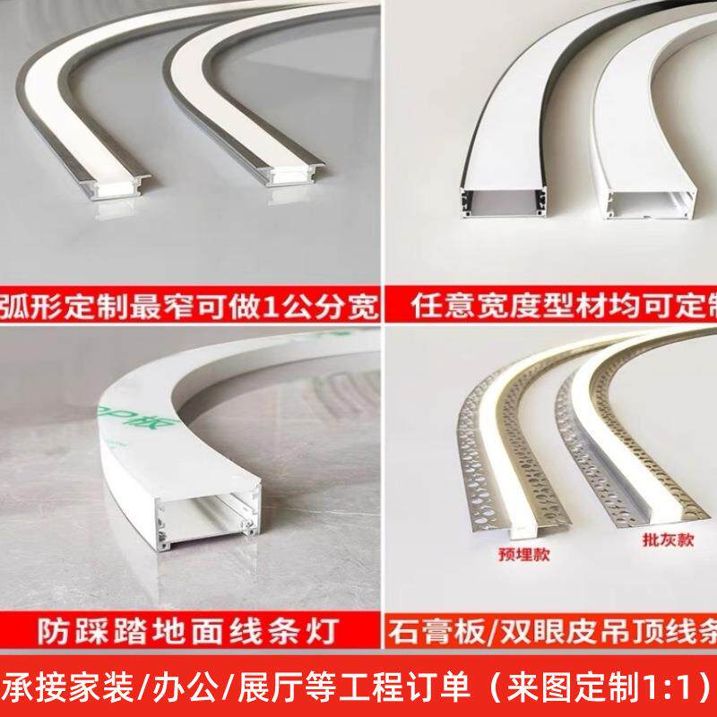 弧形线条灯铝型材嵌入式圆弧灯槽家装商业异形折弯花边线型灯