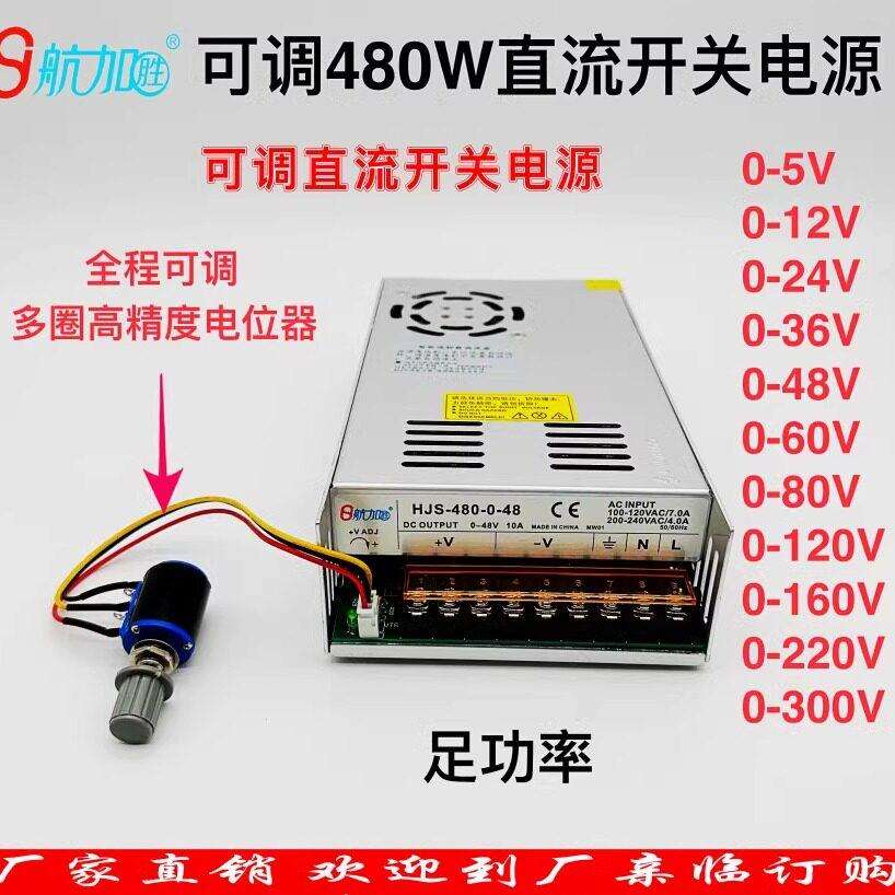 可调直流稳压480W开关电源0-5-12-24-36-48-60-80-120-160-220V