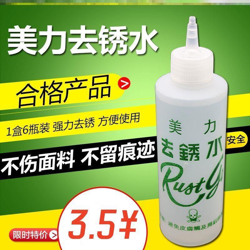 去锈剂除锈洗涤材料去锈灵衣服锈斑去斑灵神器美力洗衣美力去锈水
