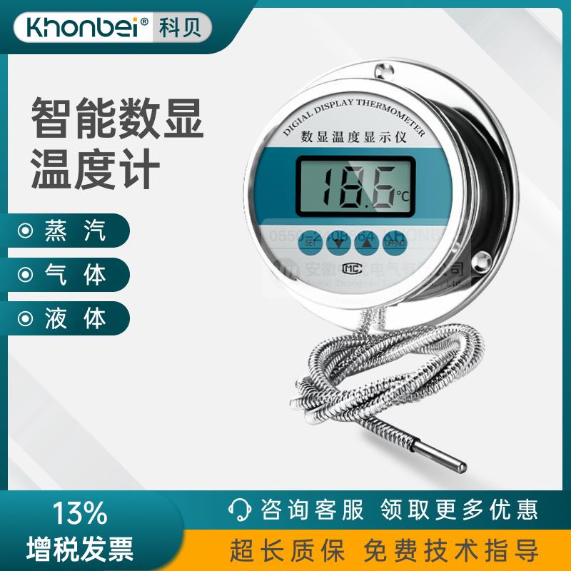 KHONBEI两件式数显温度计测水温耐酸碱工业测量仪耐高温防水测温