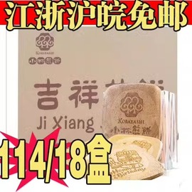 上海特产小林煎饼台湾风味烘烤吉祥煎饼115g*18盒 江浙沪皖