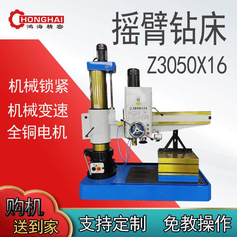 摇臂钻床Z050*16端面钻孔攻丝立式径向钻床