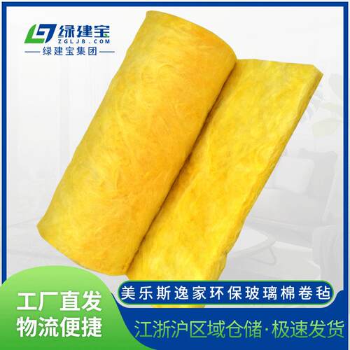 美乐斯逸家环保玻璃棉卷毡屋顶保温棉隔音铝箔隔热玻璃纤维棉毡