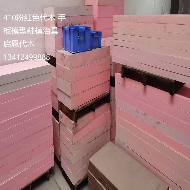 410代木板材料不饱和树脂聚氨酯环氧代木手板模型CNC加工雕刻检具