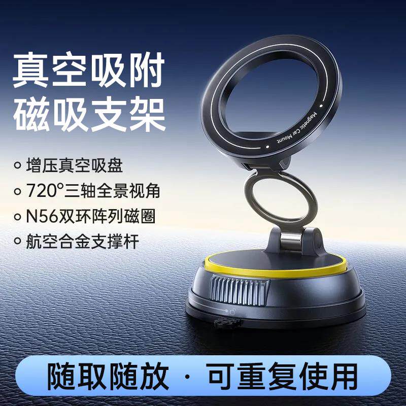 车载手机支架2025新款真空吸附磁吸汽车导航专用吸盘车用支撑支架