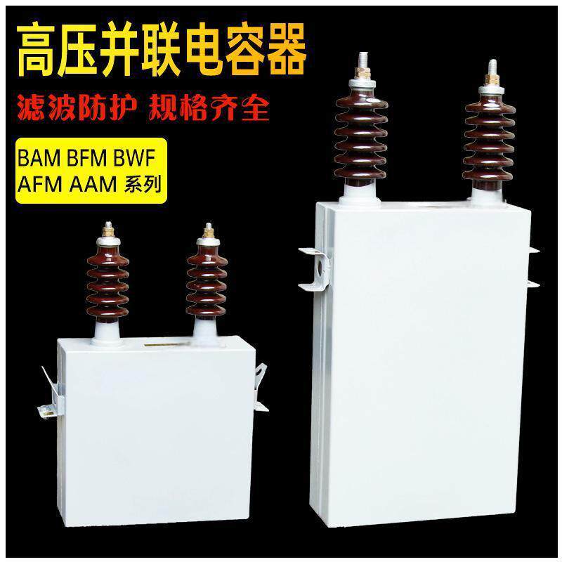 10kv高压并联电容器bambfmbwf11√3-2001w无功补偿电力电容器