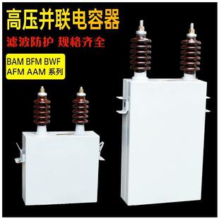 10kv高压并联电容器bam bwf11√3 200 1w无功补偿电力电容器 bfm