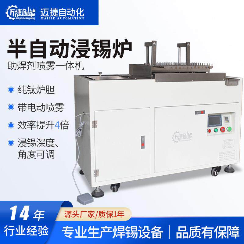 带喷雾系统操作方便可控免接气落地式半自动浸锡炉