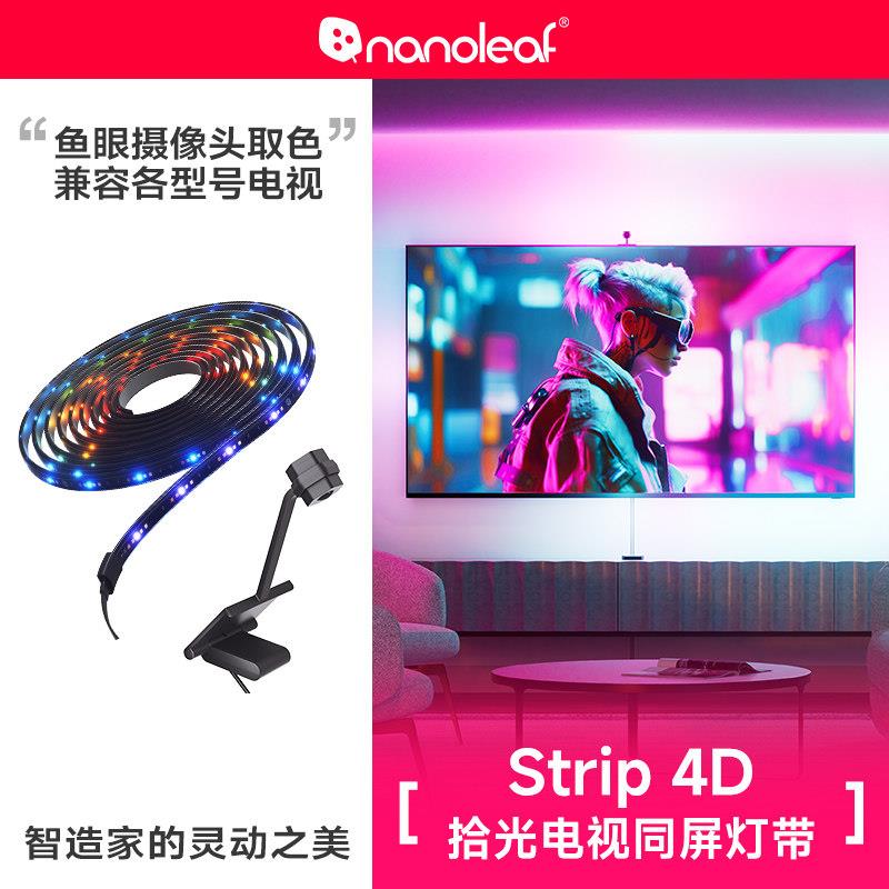 4D声画同步LED灯条适用电视同屏 智能语音控制4米装LED氛围灯条