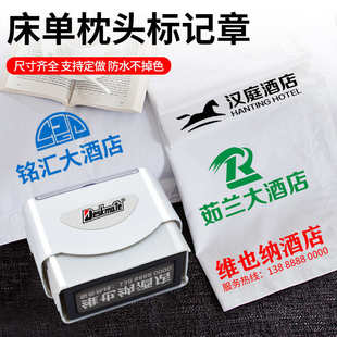 大号logo防水民宿酒店布草印章防水不掉色印床单医院被套毛巾衣服