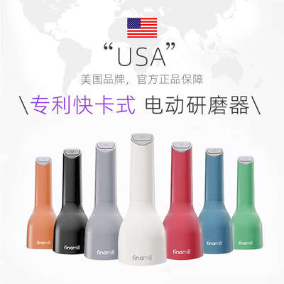 美国Finamill电动研磨器家用全自动快卡式花椒粉香料海盐黑胡椒粒