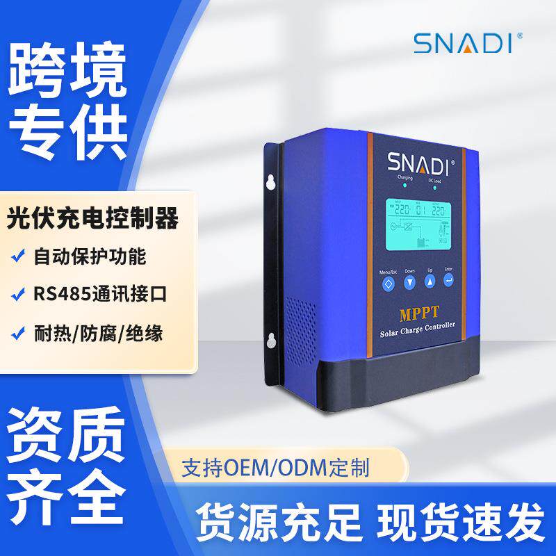 斯奈特太阳能控制器电储系统光伏控制内置MPPT充电控制器智能识别