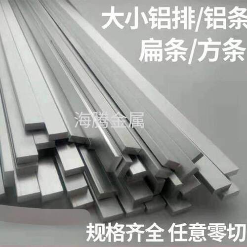 6061铝排铝合金方棒6063铝条扁条长条方块铝板长压条零切打孔个性