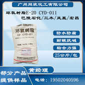 环氧树脂牌高分子011固体014u环氧树脂 cyd巴陵型双 酚固体