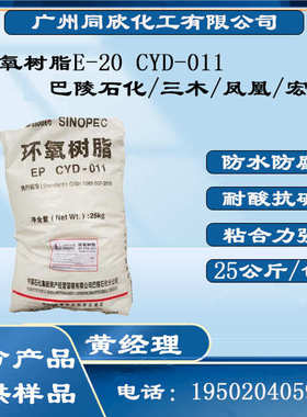 - 014u酚/环氧树脂011a双高分子固体固体cyd环氧树脂牌巴陵型