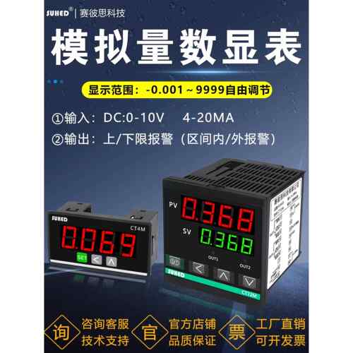 模拟量数显表4-20mA/0-10V变送器显示温度压力液位流电压转速控制