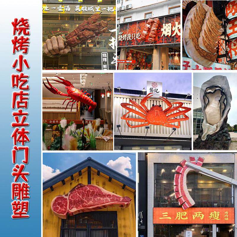 玻璃纤维彷真烧烤肉串雕塑步行街网红烤肉店发光门头装饰引流摆件