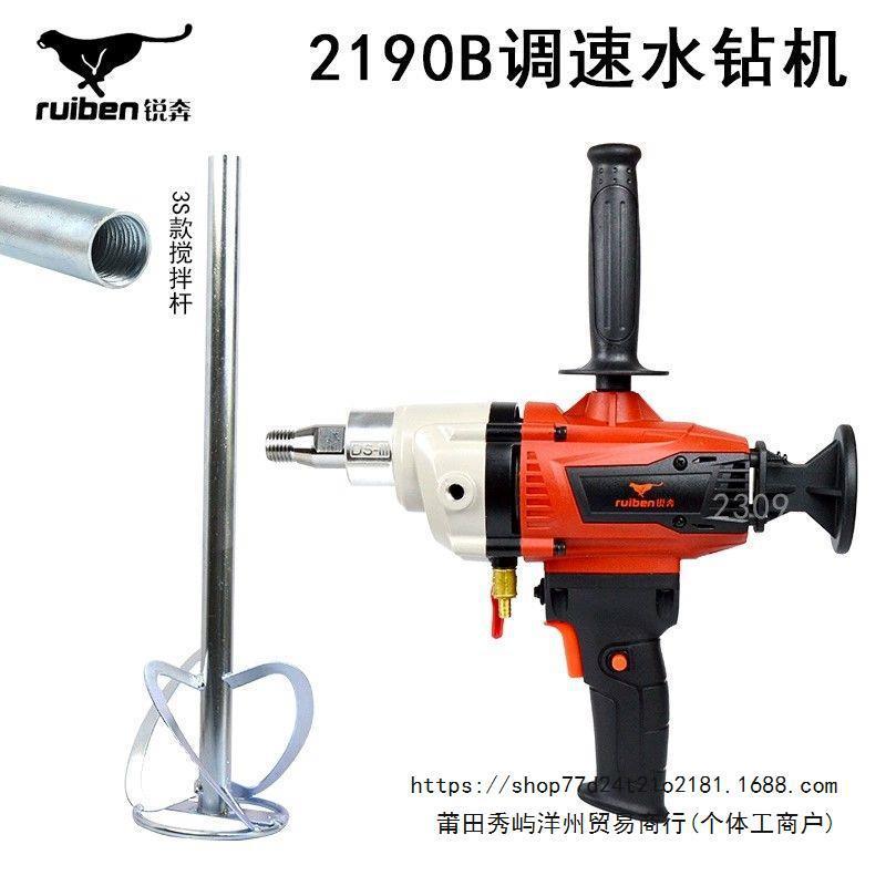 锐奔2191/2196水钻机搅拌钻2019/2020大功率多功能腻子油漆搅灰钻