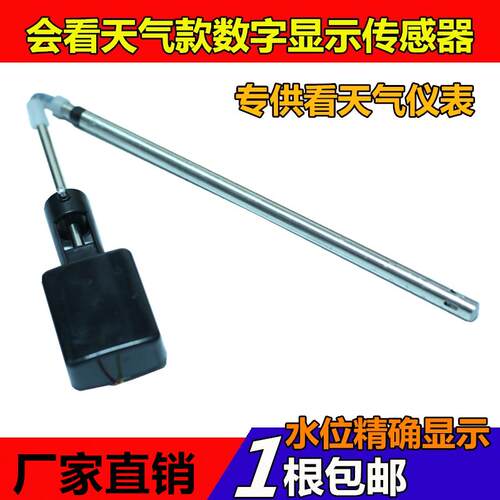 会看天气的太阳能热水器仪表通用2芯传感器精确水位显示水温探头