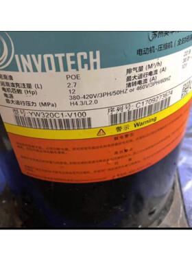 YW320C1-V100 YH307A1-100全新原装12匹10英特华压缩机热泵压缩机