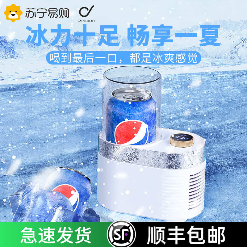 快速制冷杯宿舍制冰神器迷你冰镇饮料降温杯子办公室速冷静音1842
