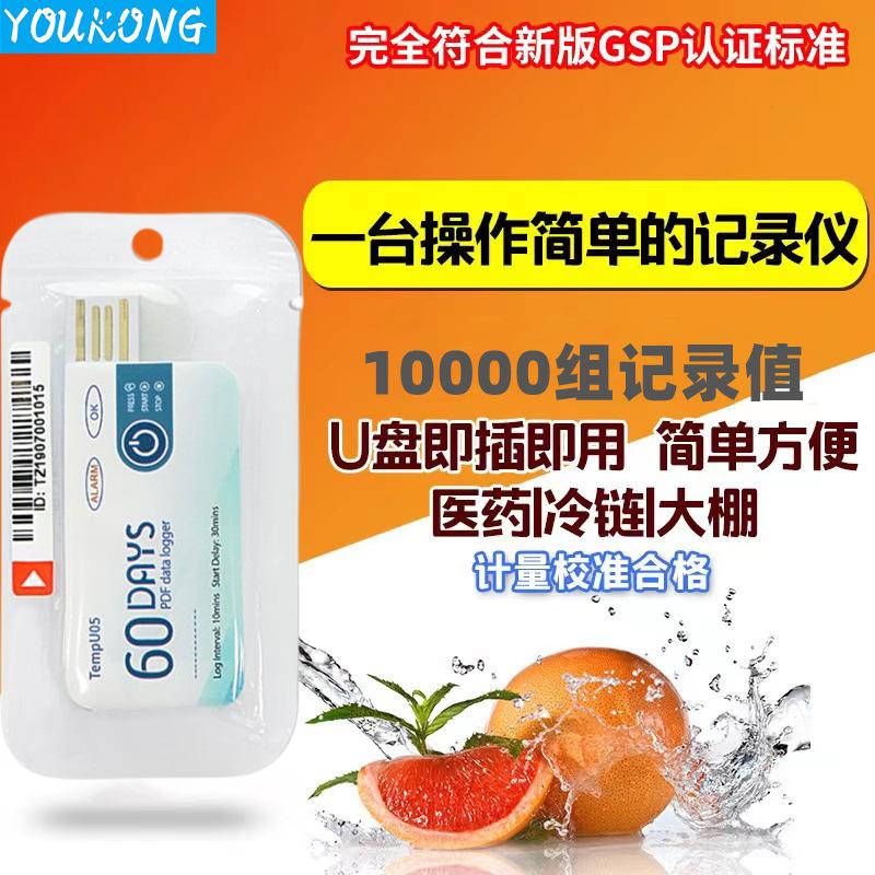 TempU保温箱冷藏车无纸记录仪