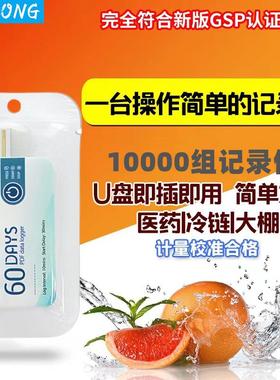 药品冷藏保温箱冷藏车一次性温度记录仪usb TempU05温度校准证书