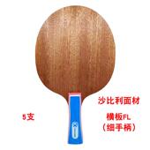正品 正少品瀚凯纯细手柄木底乒乓球拍底板儿儿童初学训练五层全面