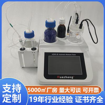 便携式库伦法微量水分测试仪全自动微量水分测定仪