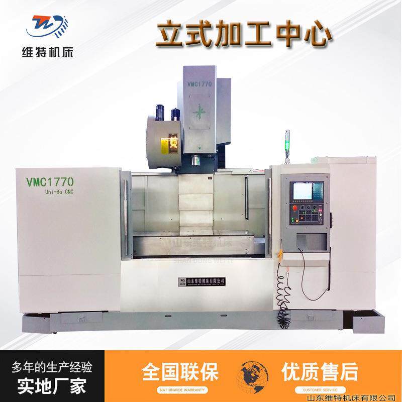 VMC1770五轴联动加工中心厂家直销加工中心cnc电脑锣立式加工中心