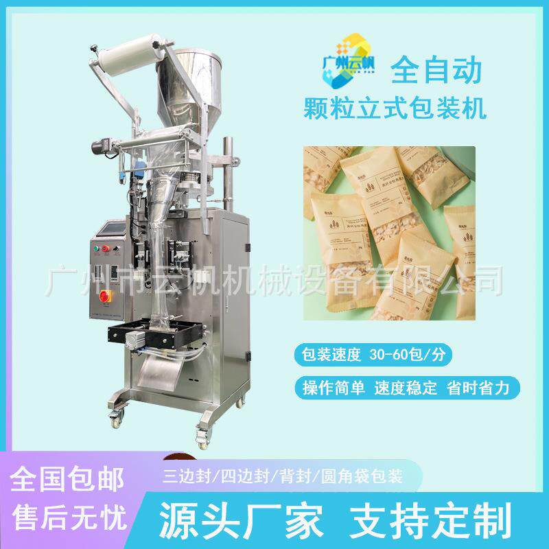 白砂糖包装机三边封食用盐洗鼻盐包装机谷物燕麦片代餐粉包装机