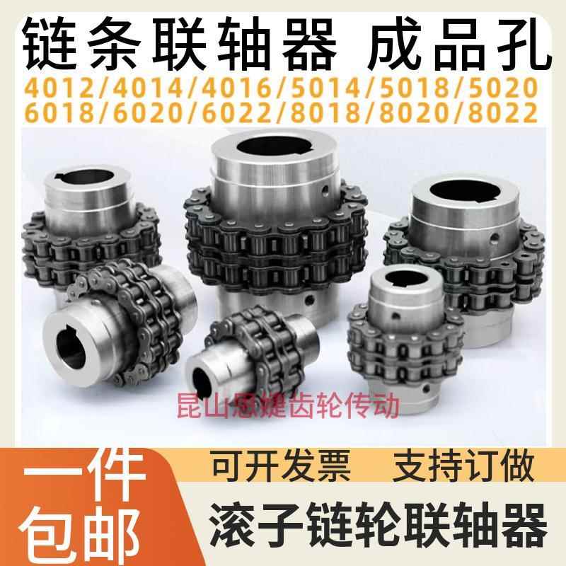 链条式联轴器5018成品孔滚子链KC4016齿轮带罩壳带内径键槽大扭矩