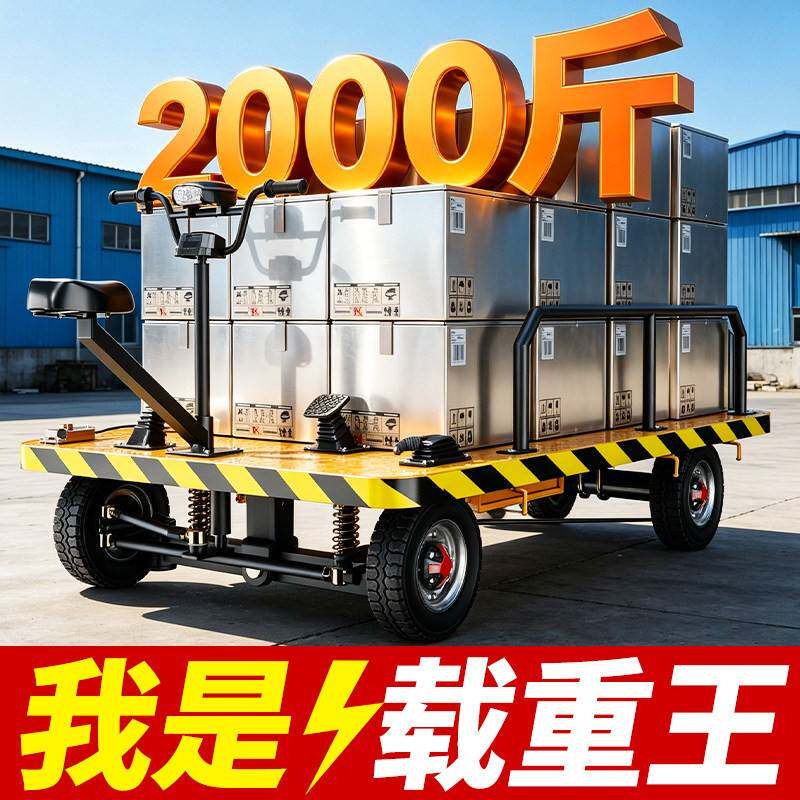 电动平板车四轮拉货搬运车摆摊车大棚果园车载重王仓库搬运电动车