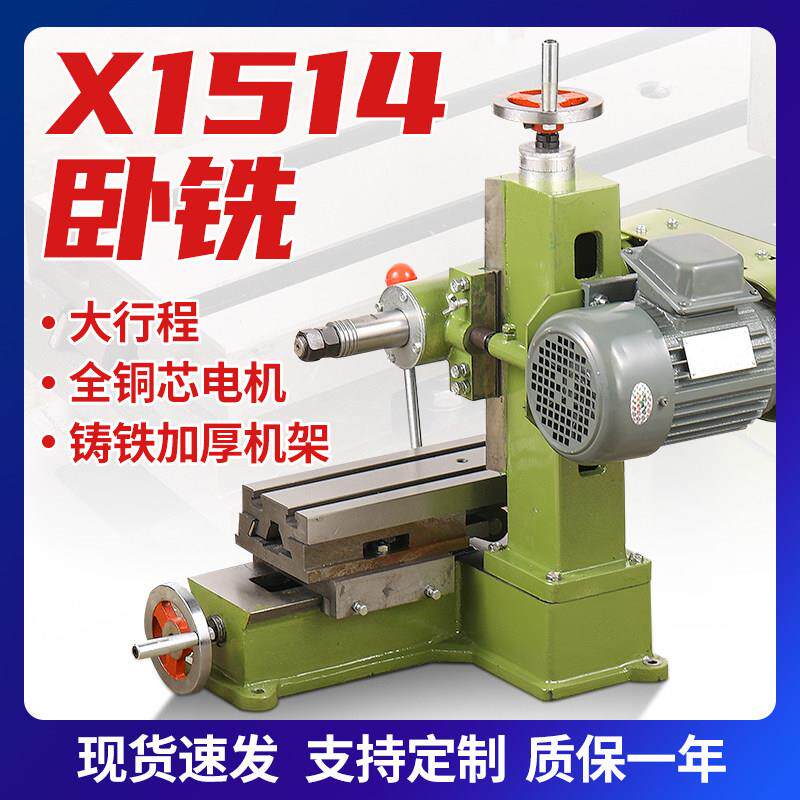 X1514简易卧式铣床台式铣槽机小型车床多功能平面小磨床X1527卧铣