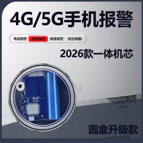 拉线 线警报器深山自动打电话云警报器户外远程设置机关防盗警报