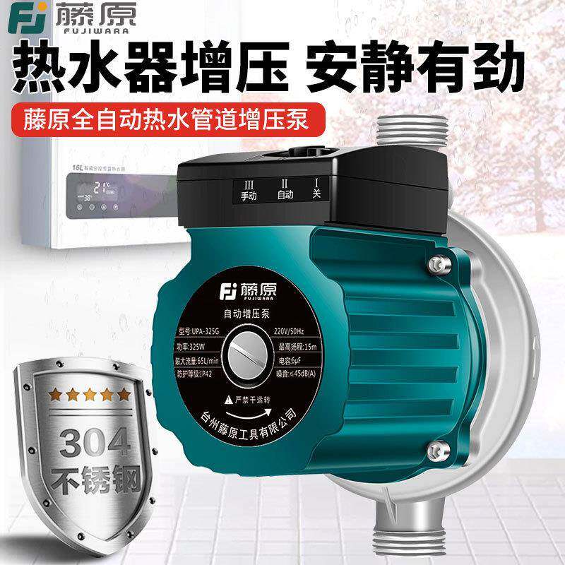 藤原增压泵太阳能热水器全自动静音款水泵220V自来水管道加压水泵
