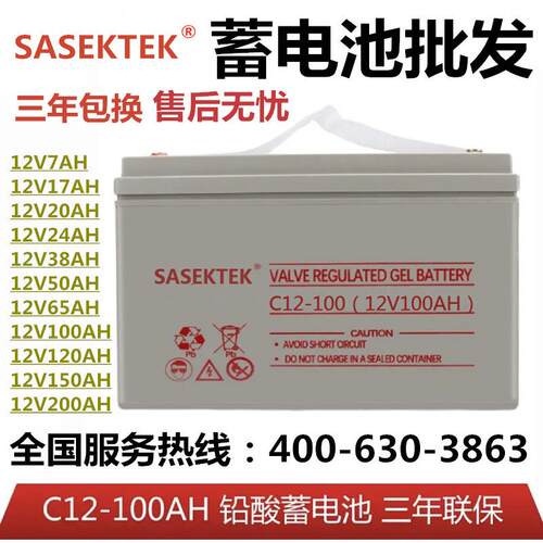 SASEKTEK太阳能专用电池胶体蓄电池12v100AH防水胶体光伏电池