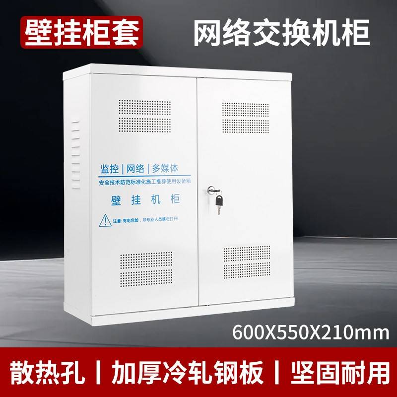 金属壁装机柜监控安防弱电网络交换机电源供电箱加后多媒体布线箱