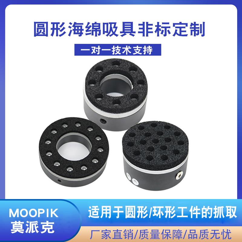 圆形海绵吸具集成式真空吸具系统无痕吸盘机器人端拾器吸盘订做