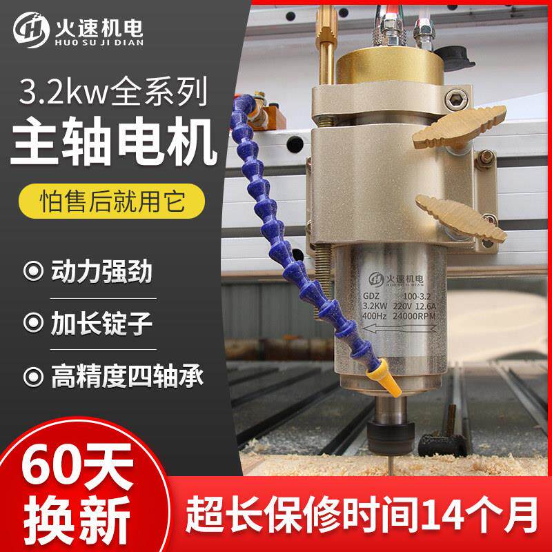 火速机电石材雕刻机主轴电机3.2kw精雕电主轴动力头主轴电机高速