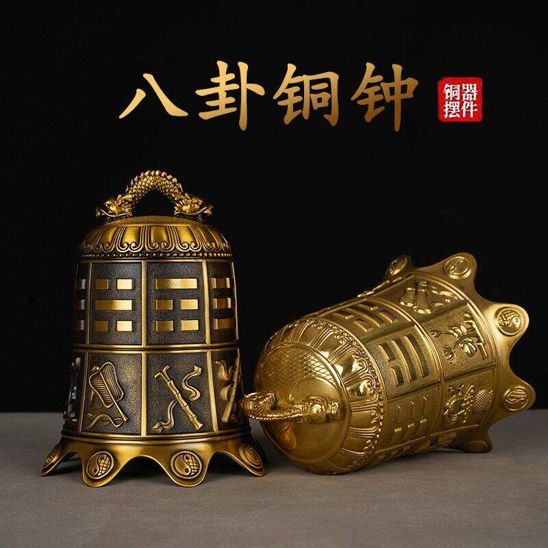 纯黄铜八仙寺庙八卦铜钟摆件镇屋八宝铜铃铛挂件平安钟安宅装饰品
